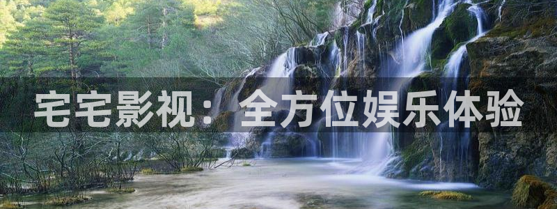 飞马良子影视有限公司：宅宅影视：全方位娱乐体验